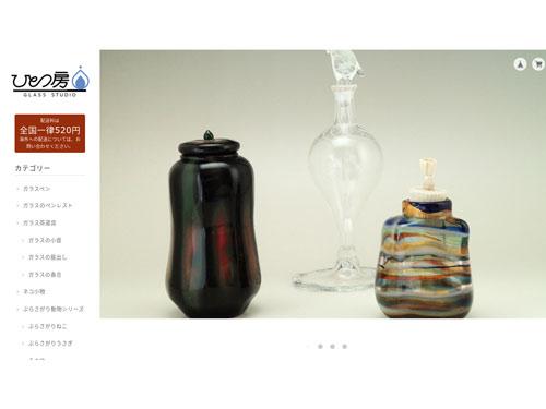 作品の画像を大きく配置した「ガラススタジオひとつ房」のトップページ